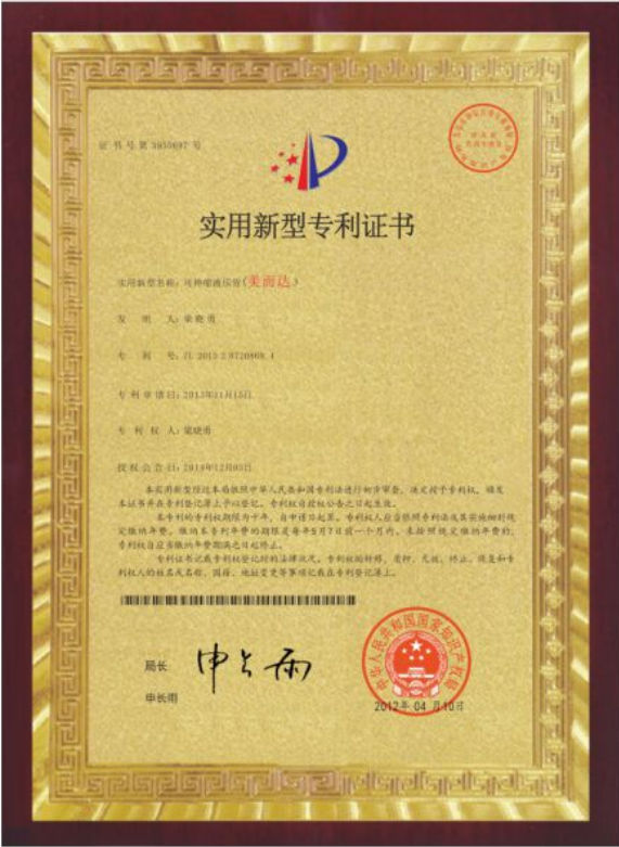 實(shí)用新型*證書(shū)