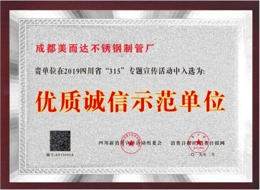 *誠(chéng)信示范單位