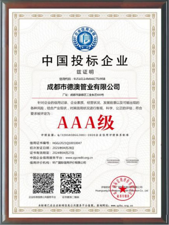 中國(guó)投標(biāo)企業(yè)AAA級(jí)