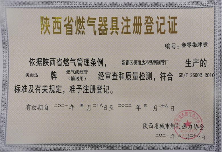 陜西省燃?xì)馄骶咦?cè)登記證