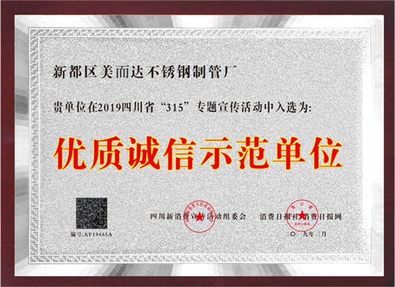 *誠信示范單位
